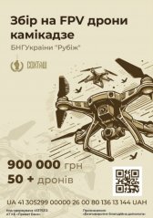 Reagujeme na požadavek bojových jednotek na východě Ukrajiny na zajištění FPV dronů.